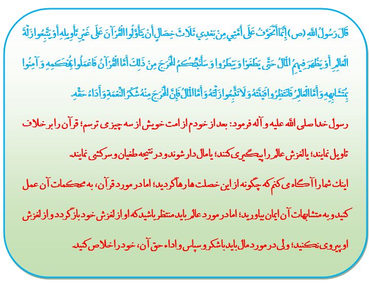  حدیث روز پیامبر(ص) هشدار حدیث الخصال امت پیامبر قرآن خصلت