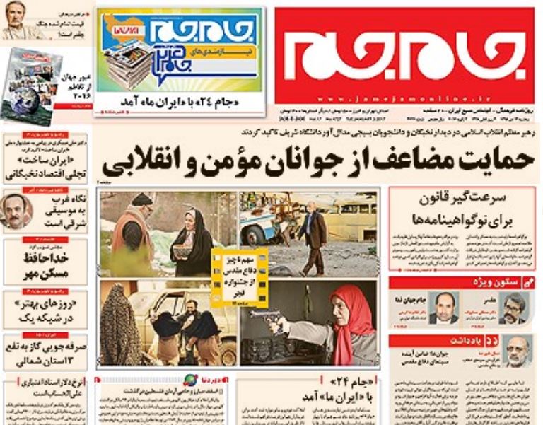 صفحه اول روزنامه جام جم/ خبرگزاری حوزه/ روزنامه‌های صبح امروز/ صفحه اول/ صفحه اول روزنامه ها