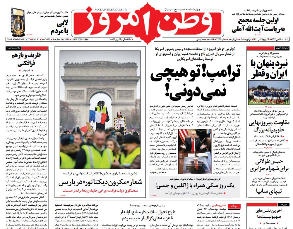 صفحه اول روزنامه وطن امروز / خبرگزاری حوزه/ روزنامه‌های صبح امروز/ صفحه اول/ صفحه اول روزنامه ها