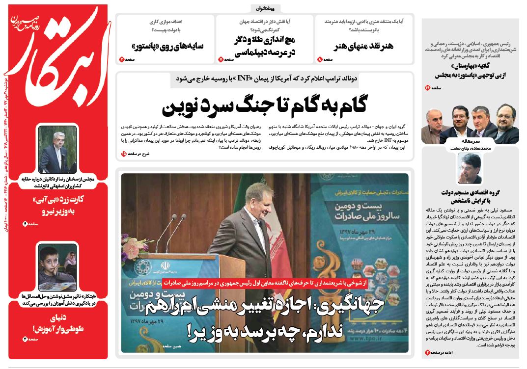 صفحه اول روزنامه ابتکار/ خبرگزاری حوزه/ روزنامه‌های صبح امروز/ صفحه اول/ صفحه اول روزنامه ها