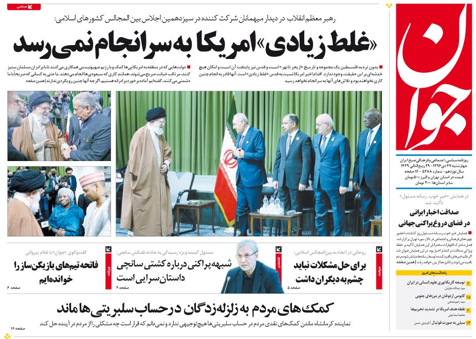 صفحه اول روزنامه جوان/ خبرگزاری حوزه/ روزنامه‌های صبح امروز/ صفحه اول/ صفحه اول روزنامه ها