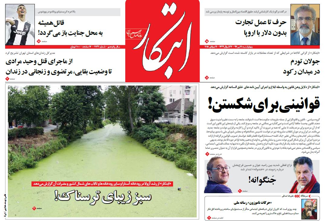 صفحه اول روزنامه ابتکار/ خبرگزاری حوزه/ روزنامه‌های صبح امروز/ صفحه اول/ صفحه اول روزنامه ها