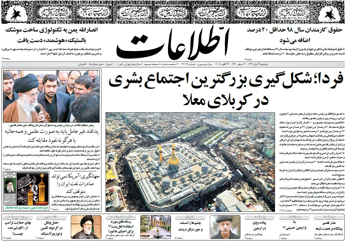 صفحه اول روزنامه اطلاعات/ خبرگزاری حوزه/ روزنامه‌های صبح امروز/ صفحه اول/ صفحه اول روزنامه ها