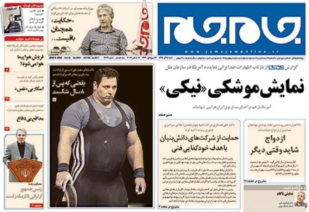 صفحه اول روزنامه جام جم/ خبرگزاری حوزه/ روزنامه‌های صبح امروز/ صفحه اول/ صفحه اول روزنامه ها