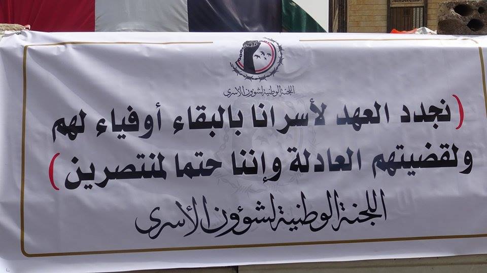 تظاهرات زنان یمن در حمایت از اسرا 