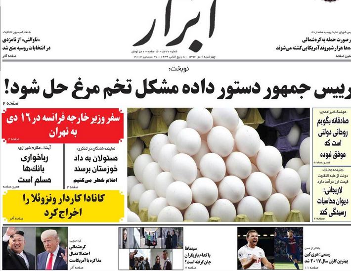 صفحه اول روزنامه ابرار/ خبرگزاری حوزه/ روزنامه‌های صبح امروز/ صفحه اول/ صفحه اول روزنامه ها
