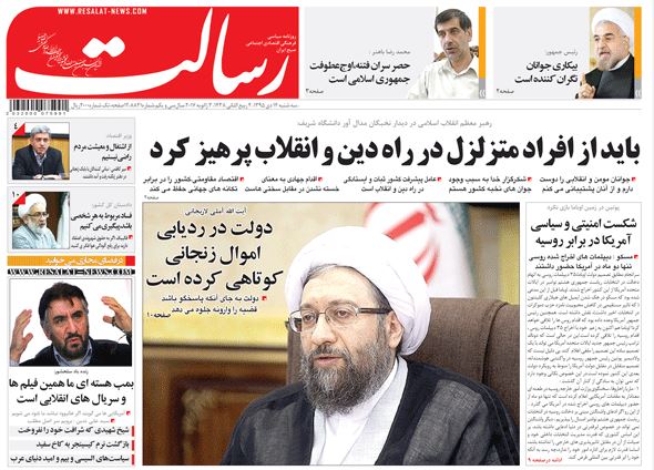 صفحه اول روزنامه رسالت/ خبرگزاری حوزه/ روزنامه‌های صبح امروز/ صفحه اول/ صفحه اول روزنامه ها