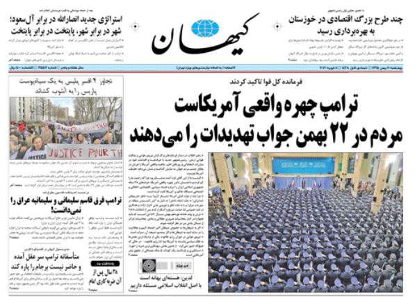 صفحه اول روزنامه کیهان/ خبرگزاری حوزه/ روزنامه‌های صبح امروز/ صفحه اول/ صفحه اول روزنامه ها