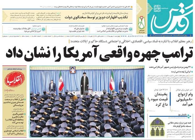 صفحه اول روزنامه قدس/ خبرگزاری حوزه/ روزنامه‌های صبح امروز/ صفحه اول/ صفحه اول روزنامه ها