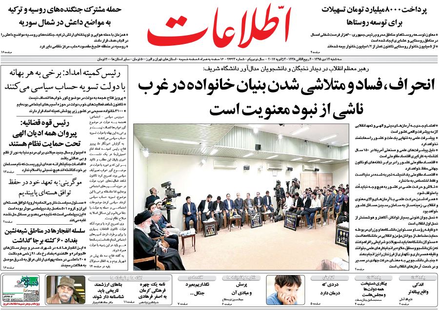 صفحه اول روزنامه اطلاعات/ خبرگزاری حوزه/ روزنامه‌های صبح امروز/ صفحه اول/ صفحه اول روزنامه ها