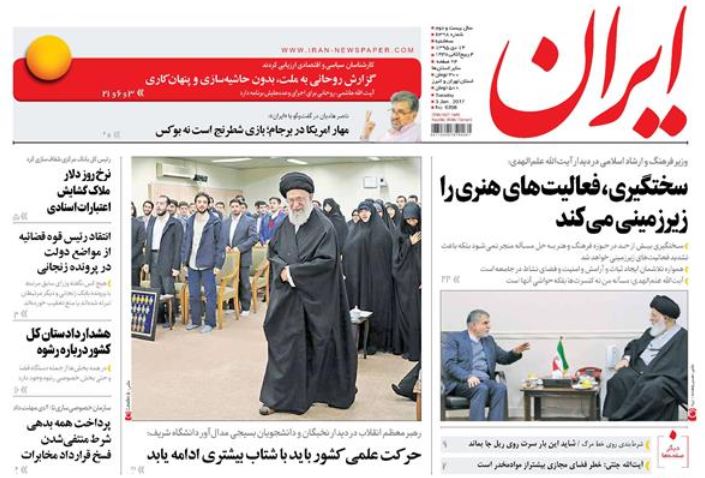 صفحه اول روزنامه ایران/ خبرگزاری حوزه/ روزنامه‌های صبح امروز/ صفحه اول/ صفحه اول روزنامه ها