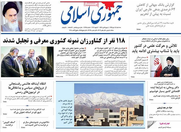 صفحه اول روزنامه جمهوری اسلامی/ خبرگزاری حوزه/ روزنامه‌های صبح امروز/ صفحه اول/ صفحه اول روزنامه ها