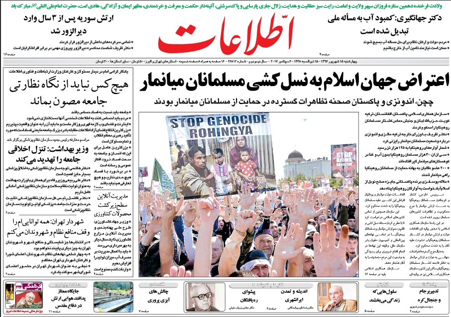 صفحه اول روزنامه اطلاعات/ خبرگزاری حوزه/ روزنامه‌های صبح امروز/ صفحه اول/ صفحه اول روزنامه ها