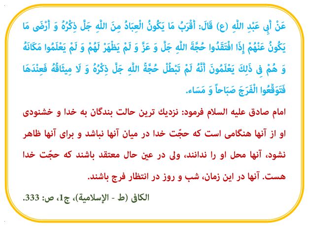  حديث روز خبرگزاري حوزه امام صادق منتظران ظهور عصر غيبت انتظار فرج