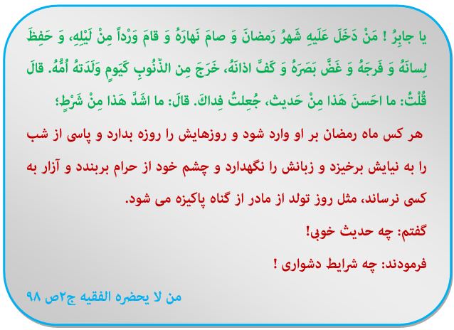 امام باقر(ع)_ حدیث روز_ روزه داری_ گناهان _خبرگزاری حوزه_ اصول کافی_ ماه مبارک رمضان امام باقر(ع)_ حدیث روز_ روزه داری_ گناهان _خبرگزاری حوزه_ اصول کافی_ ماه مبارک رمضان