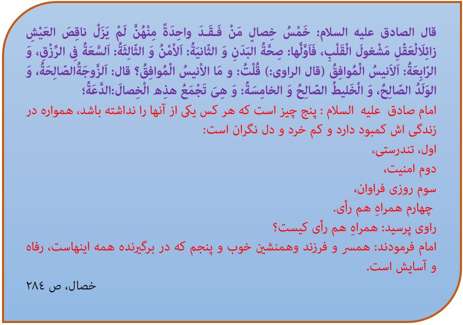  حدیث روز ـ امام صادق(ع) ـ زندگی آرام ـ آرامش زندگی ـ  امنیت - حوزه نیوز-  تندرستی - رزق حلال - همسر - فرزند