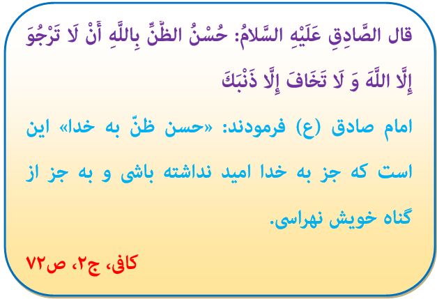  حدیث روز- حسن ظن- امام صادق(ع)- کتاب کافی- خبرگزاری حوزه- حوزه نیوز
