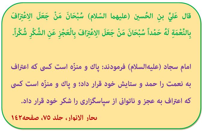  امام سجاد(ع) - شکر خداوند - حدیث روز - خبرگزاری حوزه - حوزه نیوز - حمد و ستایش - شکرگزاری