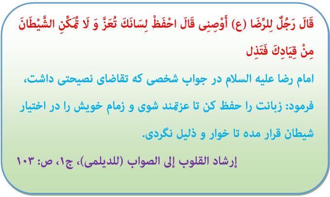  حدیث روز - خبرگزاری حوزه - عزت و ذلت - امام رضا(ع) - حوزه نیوز