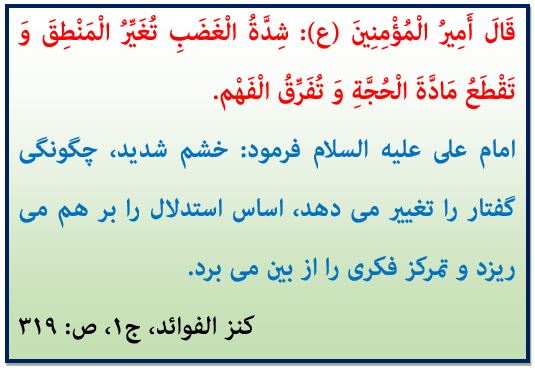  حدیث روزـ عصبانیت - امام علی(ع)ـ خبرگزاری - حوزه - حوزه نیوز- خشم - مرکز خبر و اطلاع رسانی حوزه
