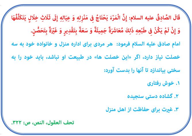  حدیث روز- زندگی و خانواده - مردان متأهل - امام صادق(ع)- معاشرت -حفاظت از خانواده -خبرگزاری حوزه - حوزه نیوز