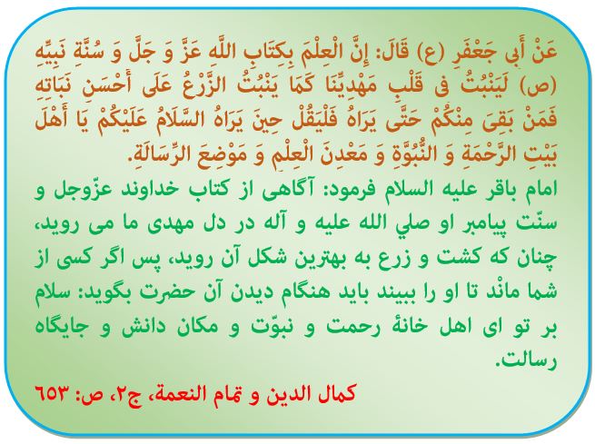  امام باقر(ع) - امام زمان(عج)- جایگاه رسالت- حدیث روز- خبرگزاری حوزه - مرکز خبر و اطلاع رسانی حوزه - رحمت - نبوت - کمال الدین