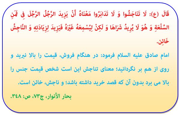  حدیث روز- بازاریان- امام صادق(ع) -قیمت جنس- بحارالانوار- خائن -خبرگزاری حوزه -حوزه نیوز- مرکز خبر و اطلاع رس