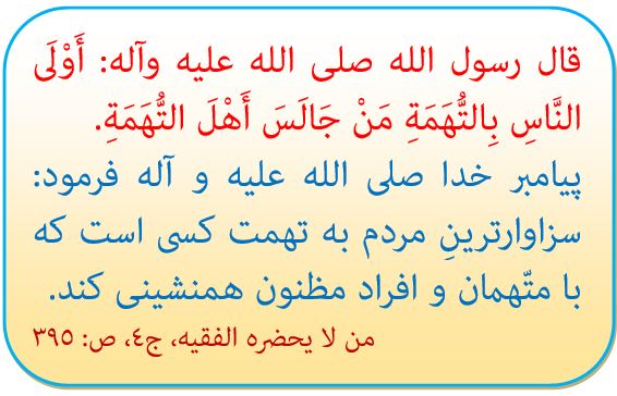  حدیث روز رسول خدا (ص) من لایحضره الفقیه تهمت افراد مظنون متهمان پیامبر(ص) خبرگزاری حوزه حوزه نیوز مرکز خبر و اطلاع رسانی حوزه