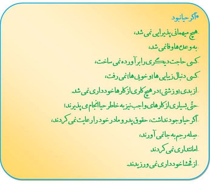حیا/ فایده حیا/ امام صادق(ع) /مفضل بن عمر/ حدیث روز/ خبرگزاری حوزه حیا/ فایده حیا/ امام صادق(ع) /مفضل بن عمر/ حدیث روز/ خبرگزاری حوزه