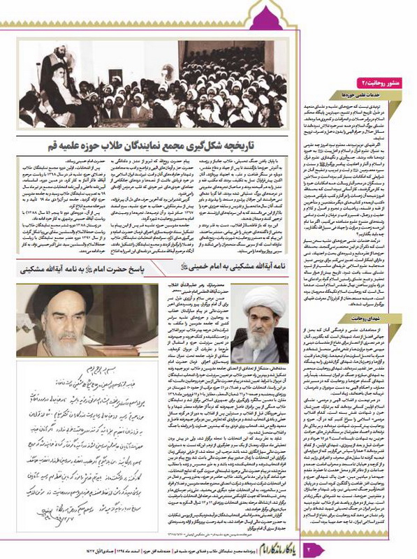 ویژه نامه یادگار ماندگار امام خمینی