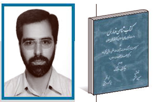 استاد حسین متقی مولف «کتاب‌شناسی فهارس دست‌نویس‌های اسلامی کتابخانه‌های جهان» 