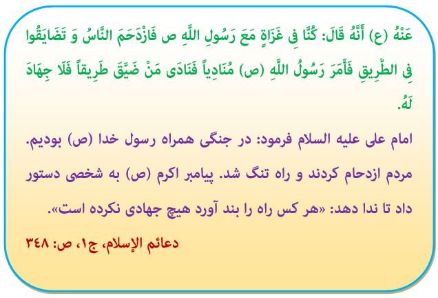  سد معبر - رسول اکرم(ص) - امام علی(ع) - خبرگزاری حوزه - حوزه نیوز - دعائم الاسلام - حدیث روز