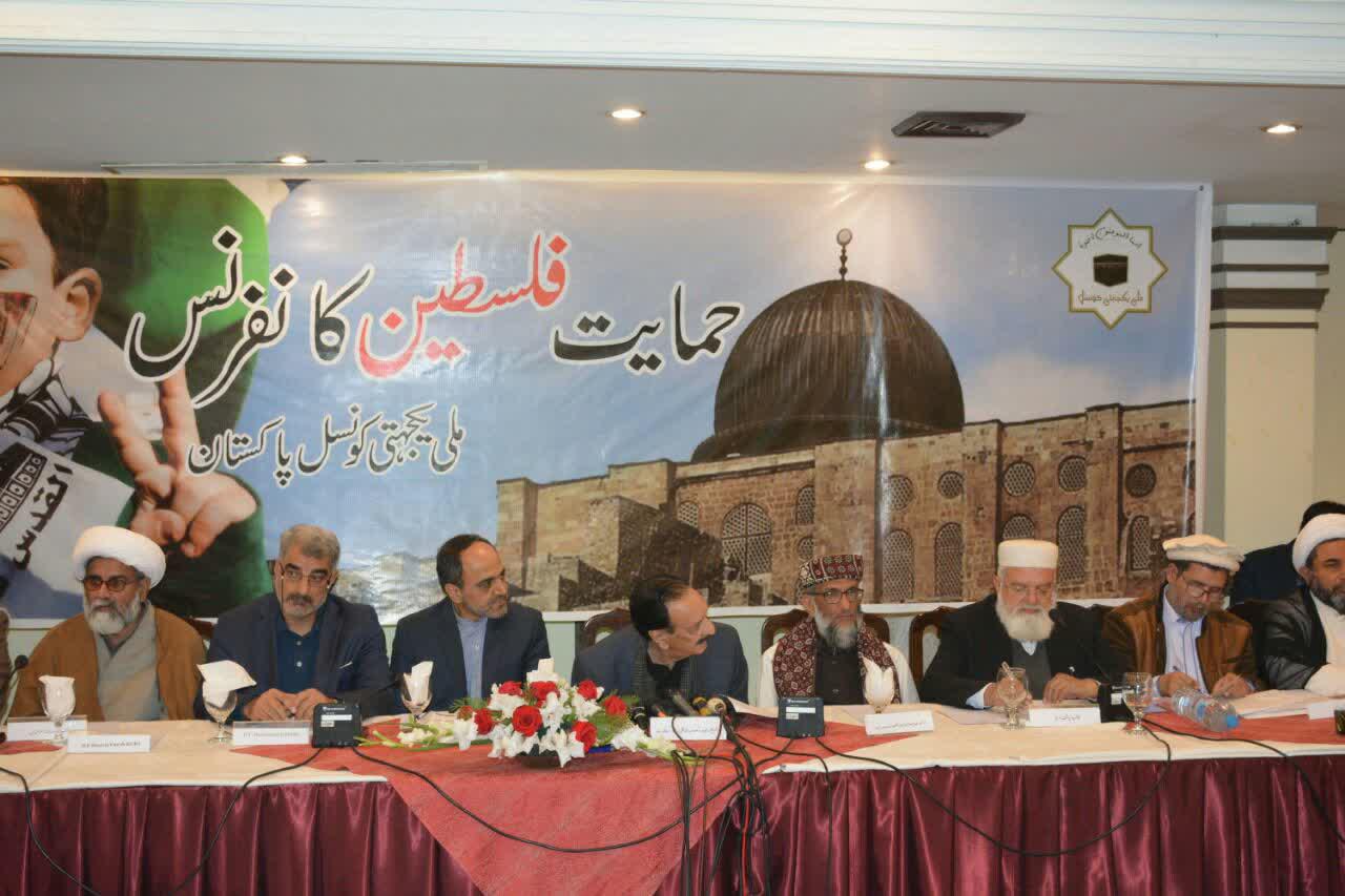 کنفرانس بین المللی «حمایت از فلسطین» در پاکستان