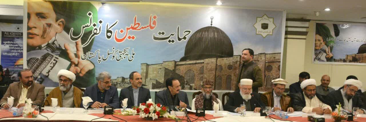 کنفرانس بین المللی «حمایت از فلسطین» در پاکستان