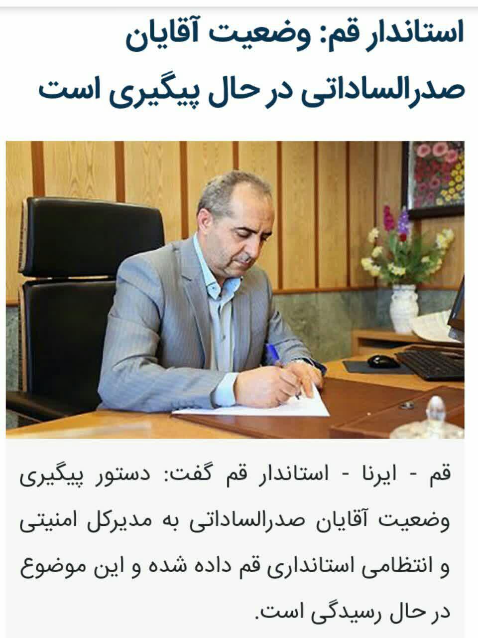 استاندار قم