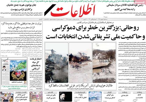 صفحه اول روزنامه‌های ۸ بهمن ۹۸