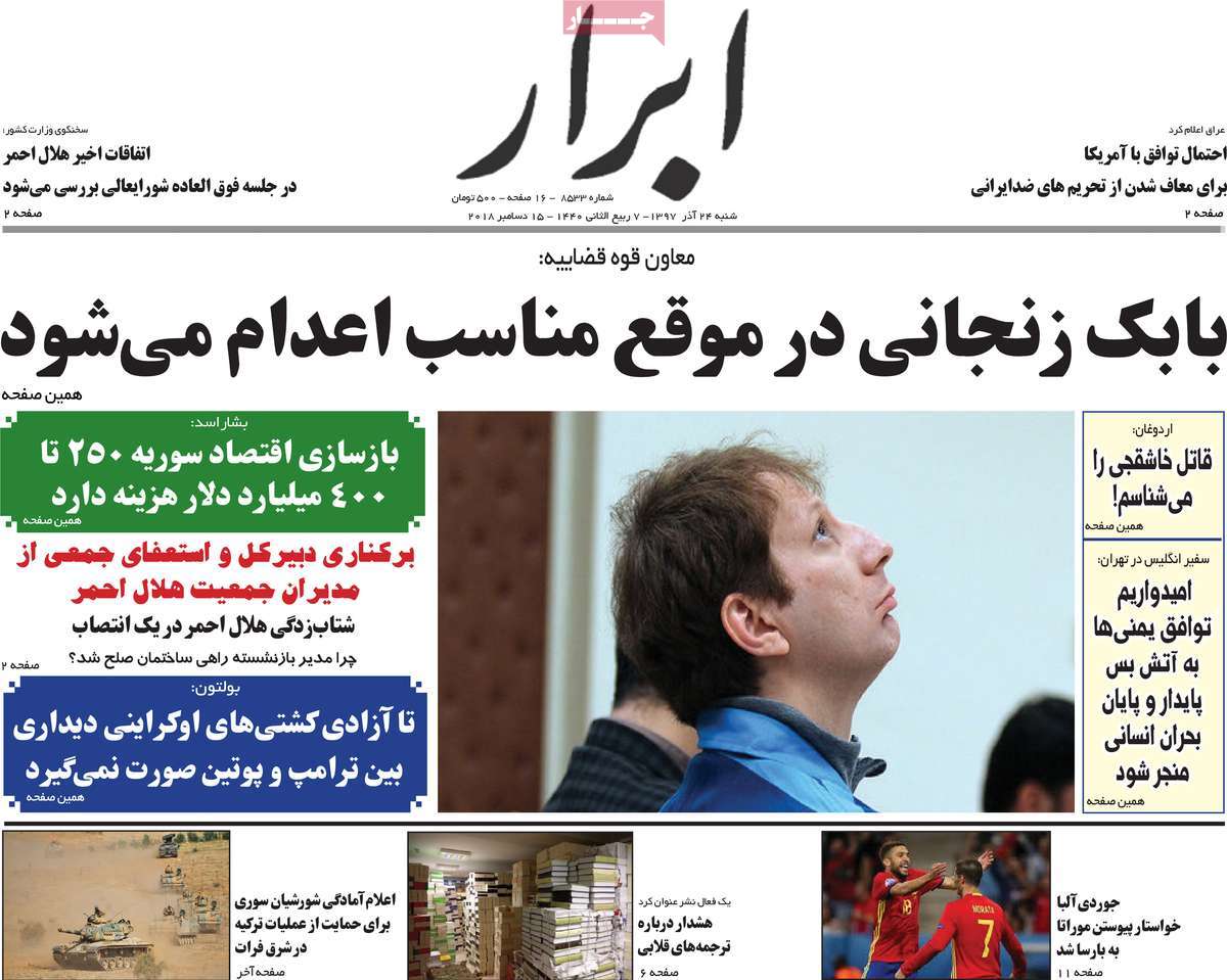 صفحه اول روزنامه ابرار/ خبرگزاری حوزه/ روزنامه‌های صبح امروز/ صفحه اول/ صفحه اول روزنامه ها