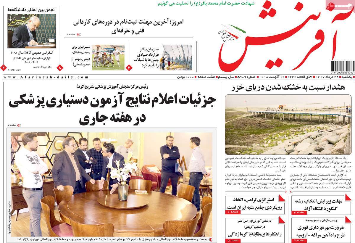 صفحه اول روزنامه آفرینش/ خبرگزاری حوزه/ روزنامه‌های صبح امروز/ صفحه اول/ صفحه اول روزنامه ها