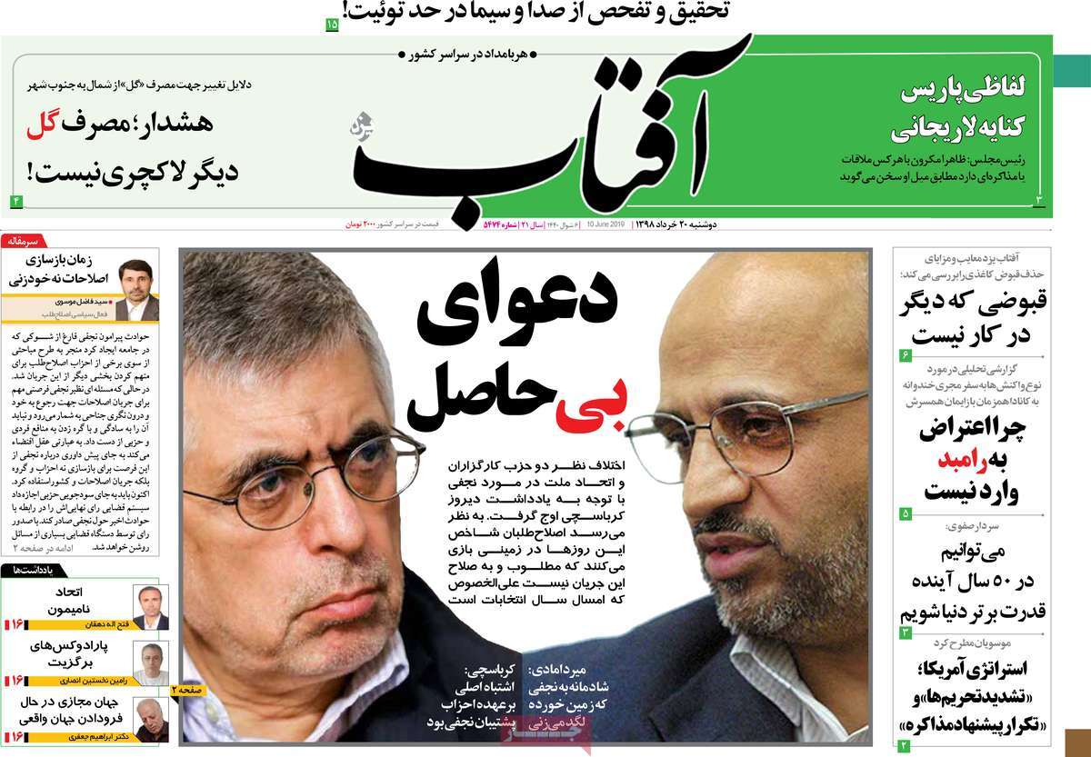 صفحه اول روزنامه آفتاب یزد / خبرگزاری حوزه/ روزنامه‌های صبح امروز/ صفحه اول/ صفحه اول روزنامه ها