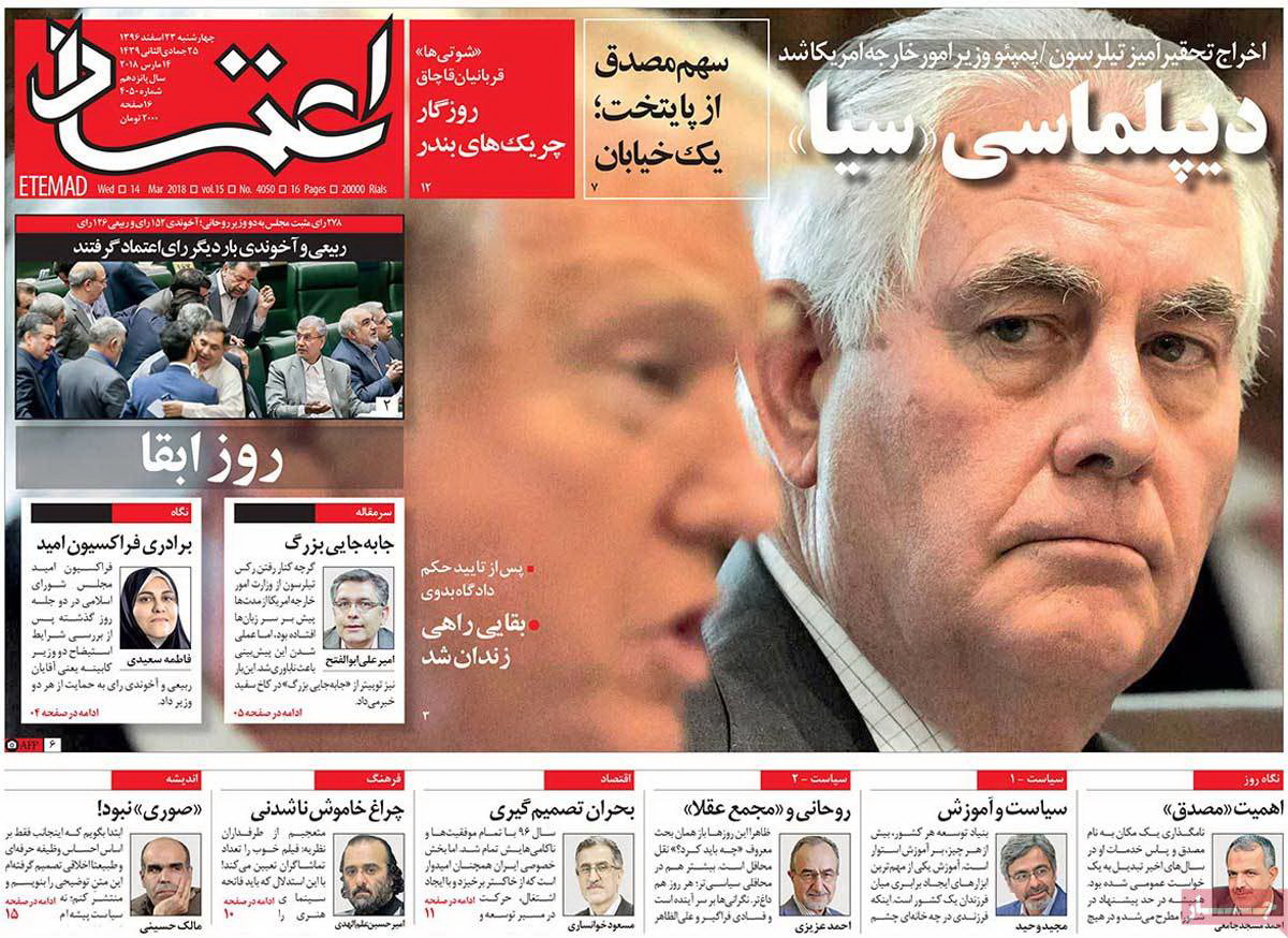 صفحه اول روزنامه اعتماد/ خبرگزاری حوزه/ روزنامه‌های صبح امروز/ صفحه اول/ صفحه اول روزنامه ها
