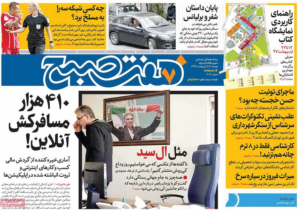 صفحه اول روزنامه هفت صبح/ خبرگزاری حوزه/ روزنامه‌های صبح امروز/ صفحه اول/ صفحه اول روزنامه ها