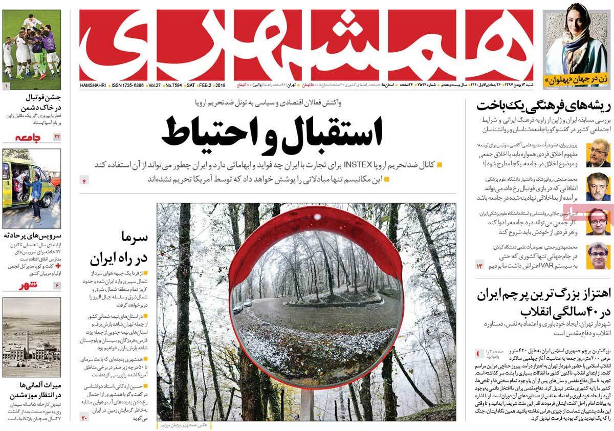 صفحه اول روزنامه همشهری/ خبرگزاری حوزه/ روزنامه‌های صبح امروز/ صفحه اول/ صفحه اول روزنامه ها