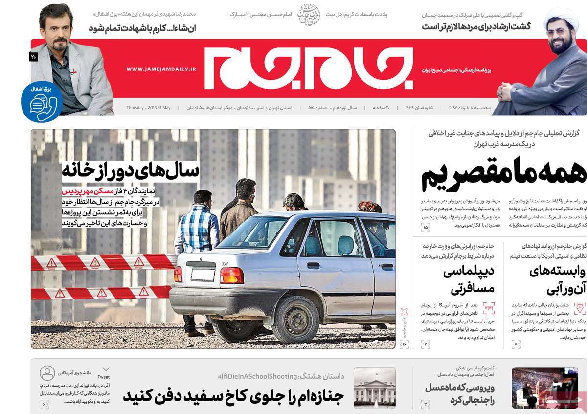 صفحه اول روزنامه جام جم/ خبرگزاری حوزه/ روزنامه‌های صبح امروز/ صفحه اول/ صفحه اول روزنامه ها