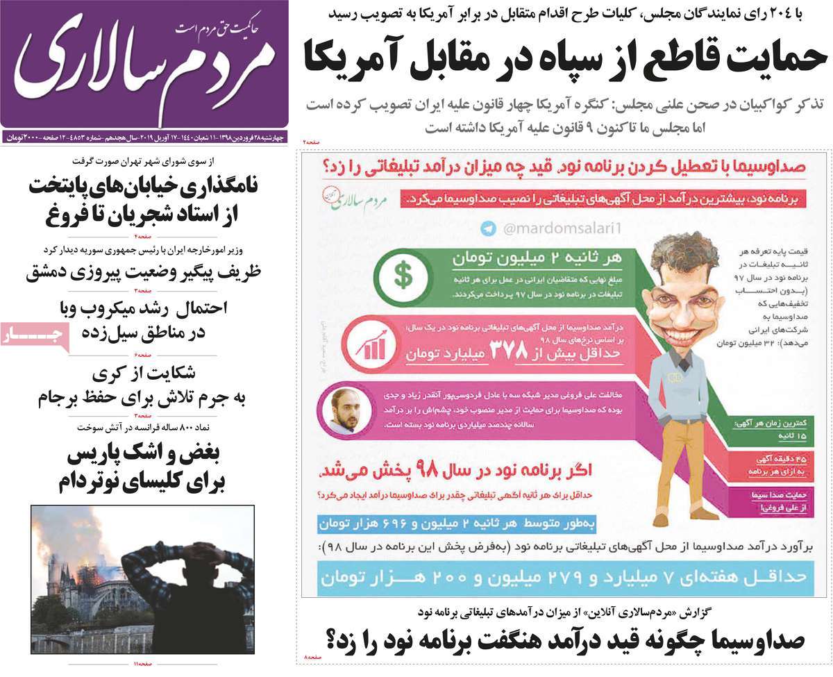 صفحه اول روزنامه مردم سالاری/ خبرگزاری حوزه/ روزنامه‌های صبح امروز/ صفحه اول/ صفحه اول روزنامه ها