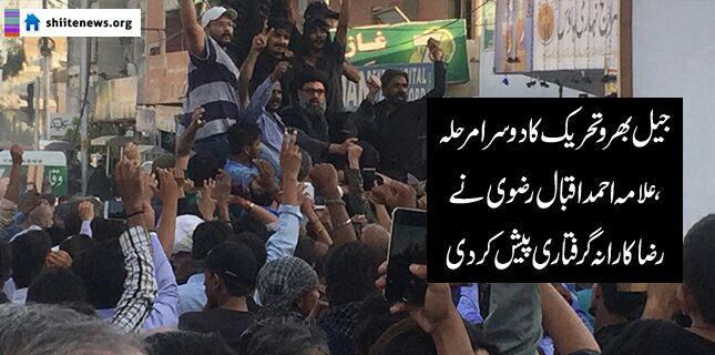 اعتراض شیعیان پاکستان به مفقود شدن زندانیان شیعه