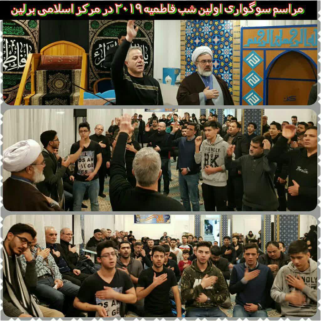 عزادرای ایام فاطمیه در مرکز اسلامی برلین