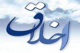 Image result for ‫اخلاق در مدرسه‬‎