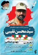 بزرگداشت شهید مدافع وطن در کاشان برگزار می شود