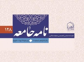 صدوبیست‌وهشتمین شماره نامه جامعه منتشر شد