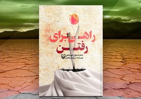 قصه فرار بانویی که اسیر آل سعود بود در «راهی برای رفتن»